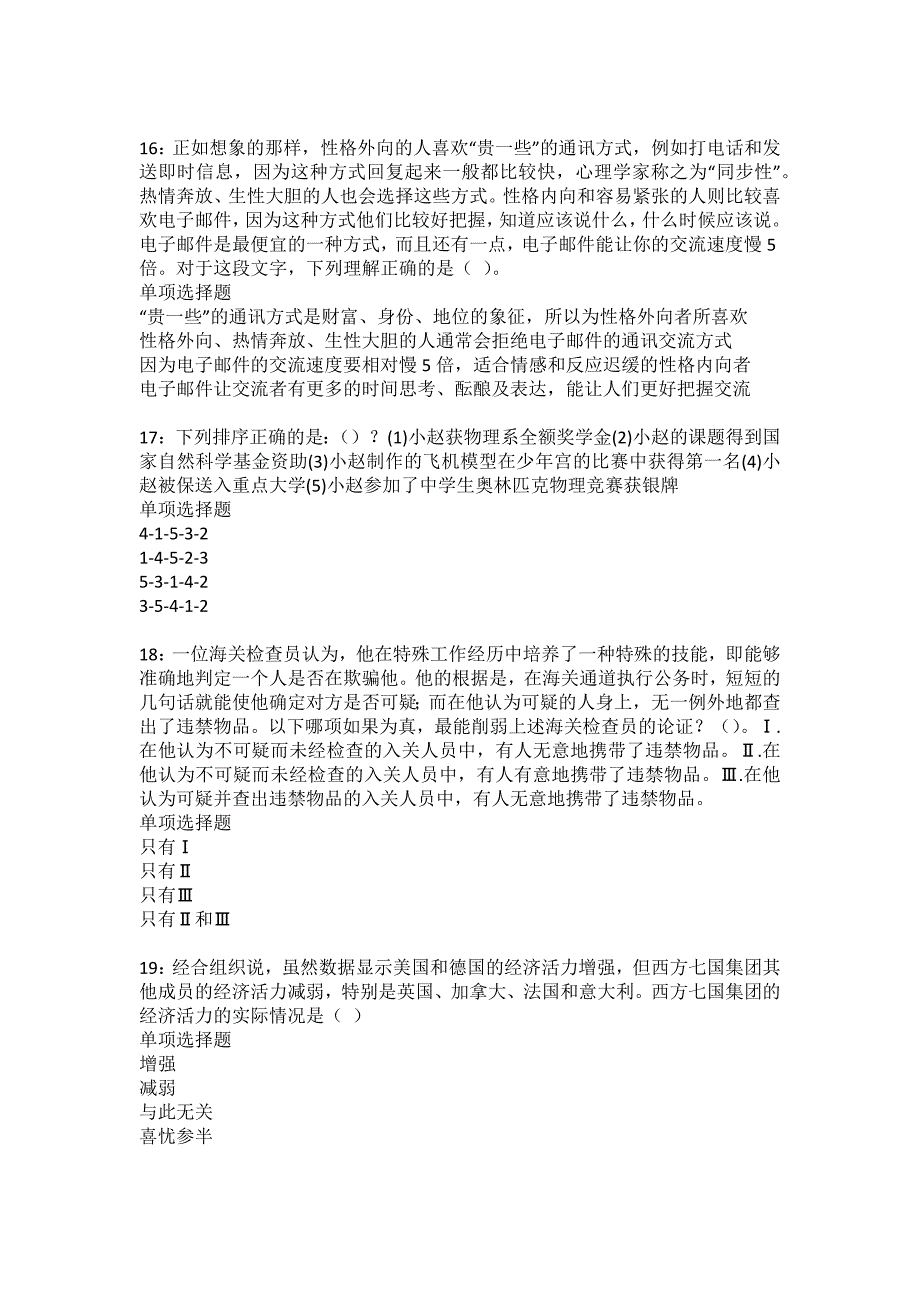 怀集事业编招聘2022年考试模拟试题及答案解析37_第4页