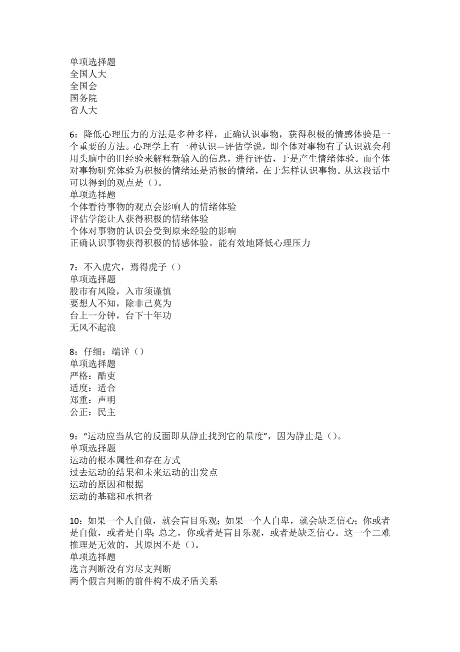 德惠事业编招聘2022年考试模拟试题及答案解析34_第2页