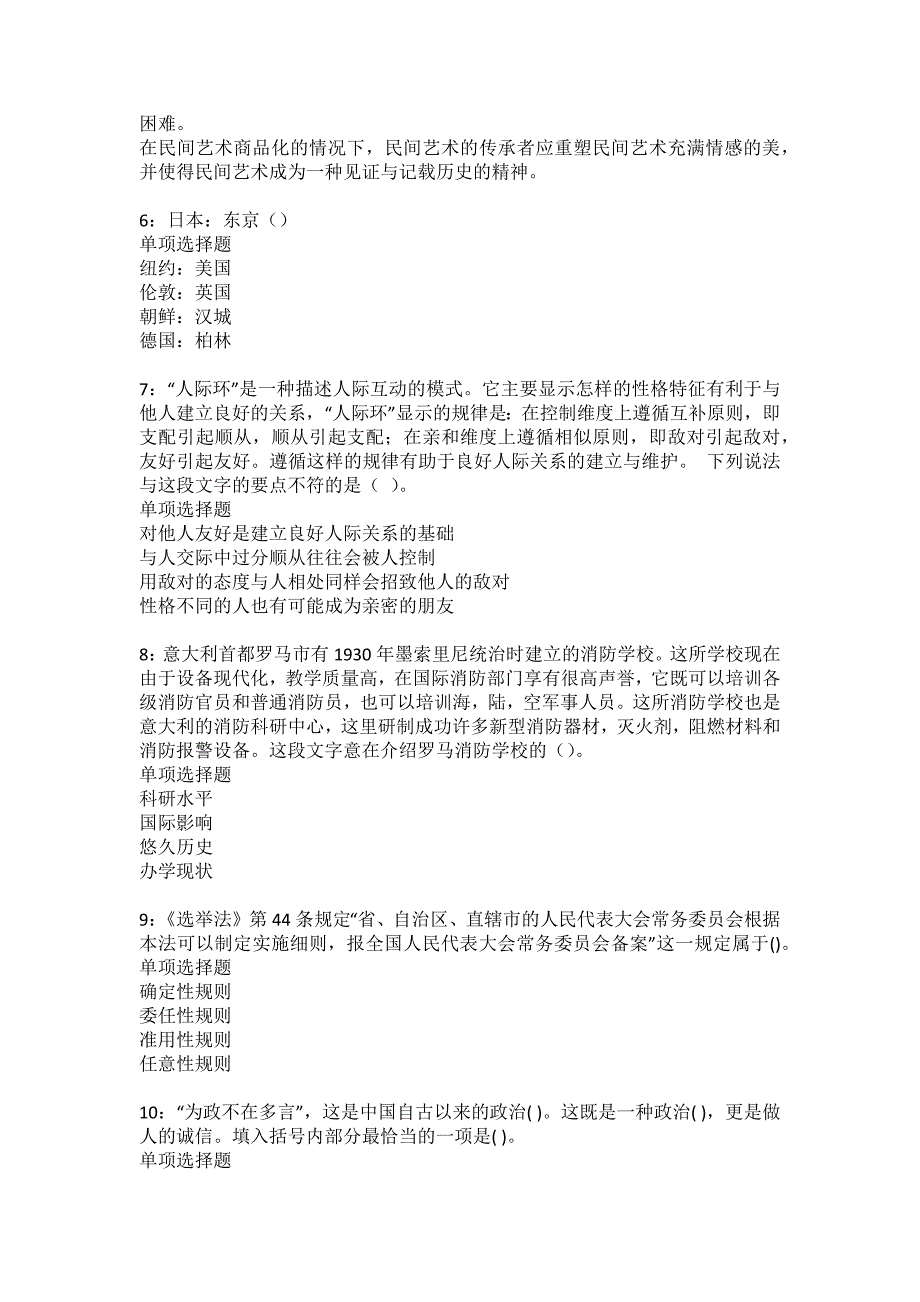 恩施2022年事业单位招聘考试模拟试题及答案解析64_第2页