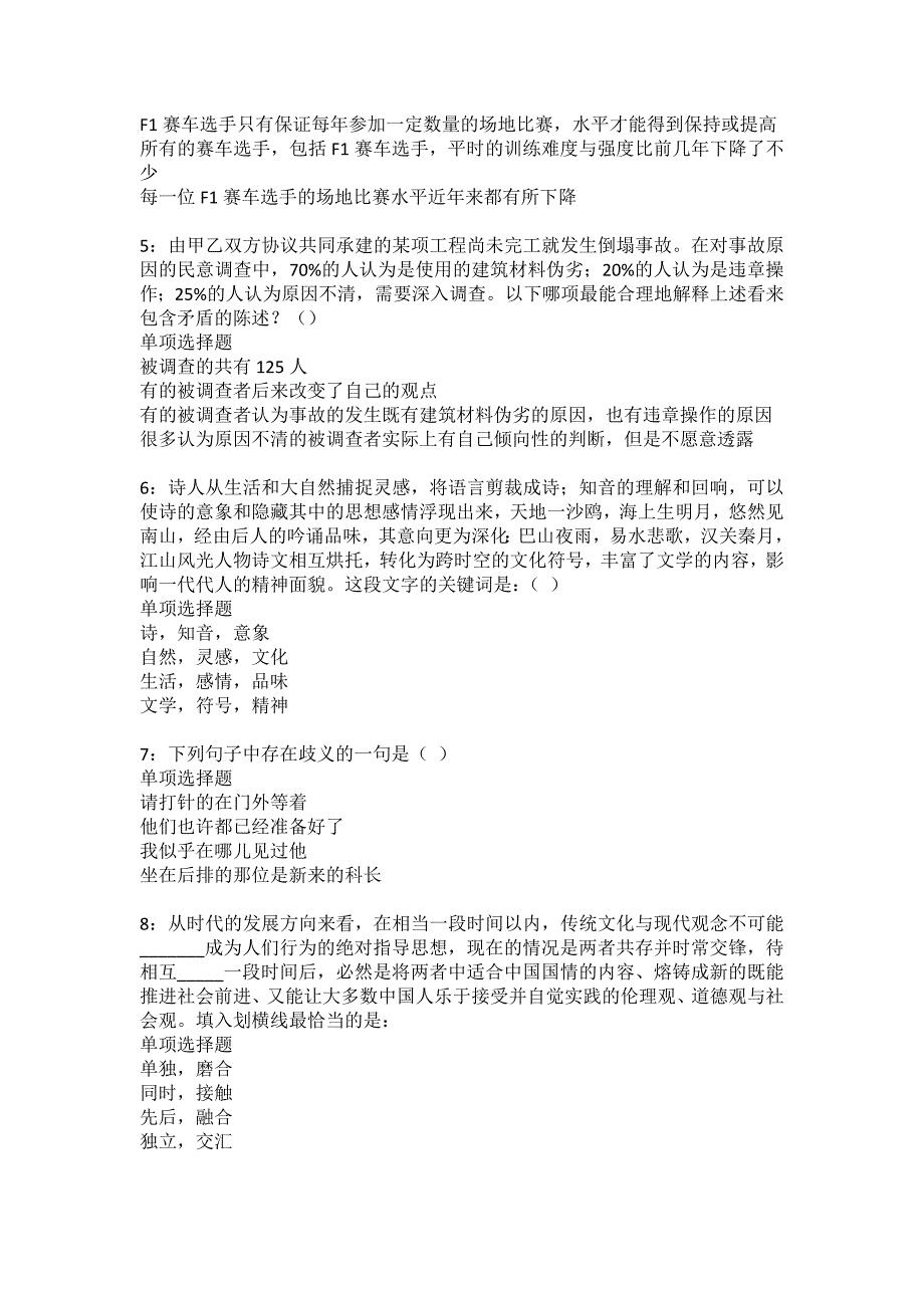 思南2022年事业编招聘考试模拟试题及答案解析1_第2页