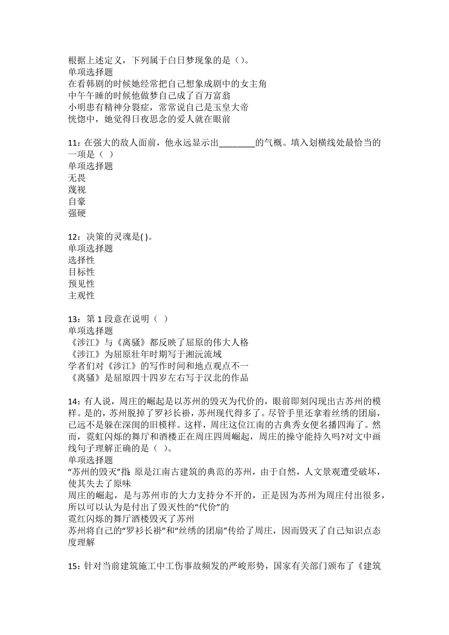 文安2022年事业编招聘考试模拟试题及答案解析6_第3页