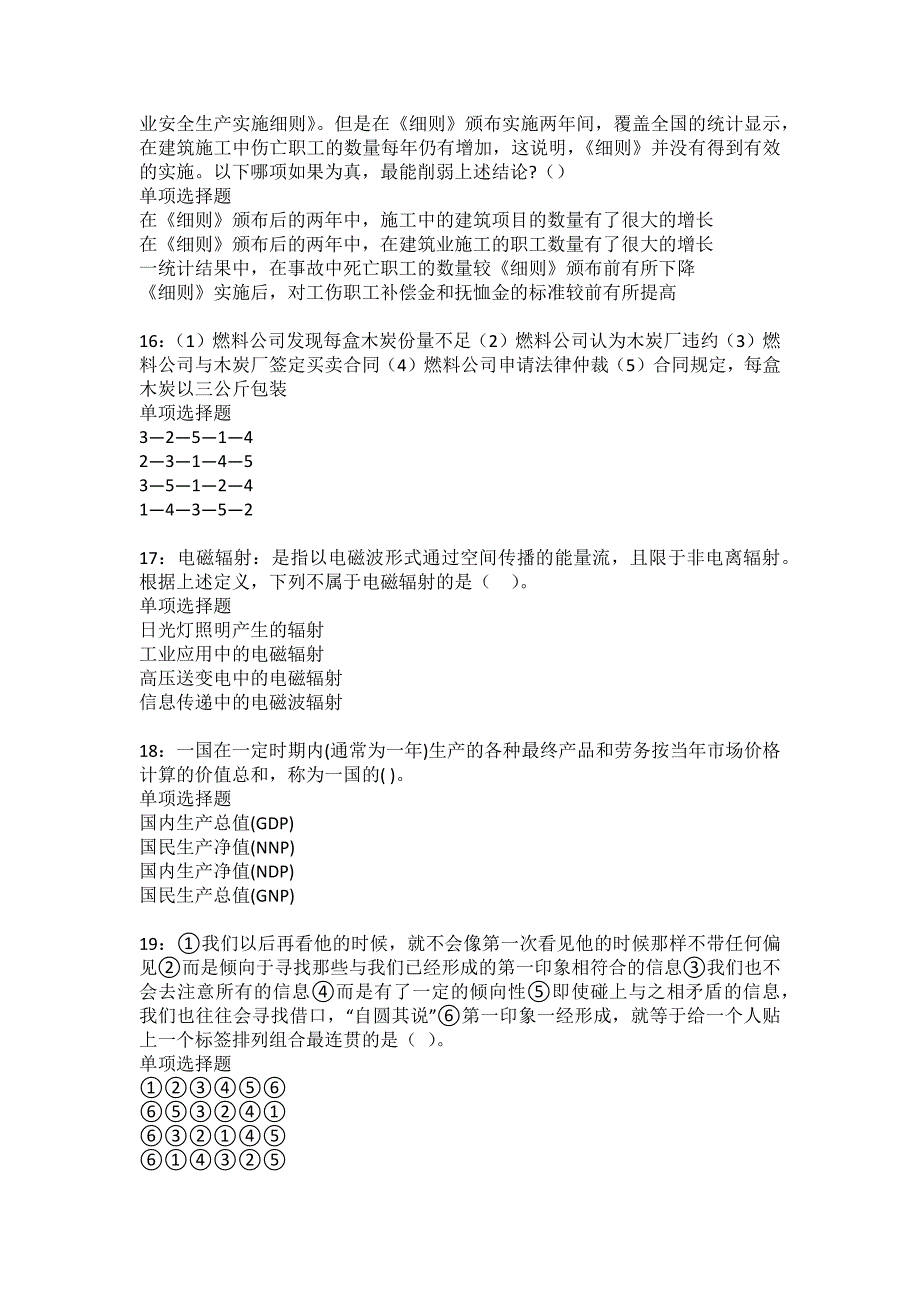 文安2022年事业编招聘考试模拟试题及答案解析6_第4页