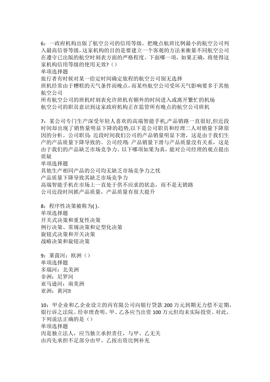 怀柔2022年事业编招聘考试模拟试题及答案解析13_第2页