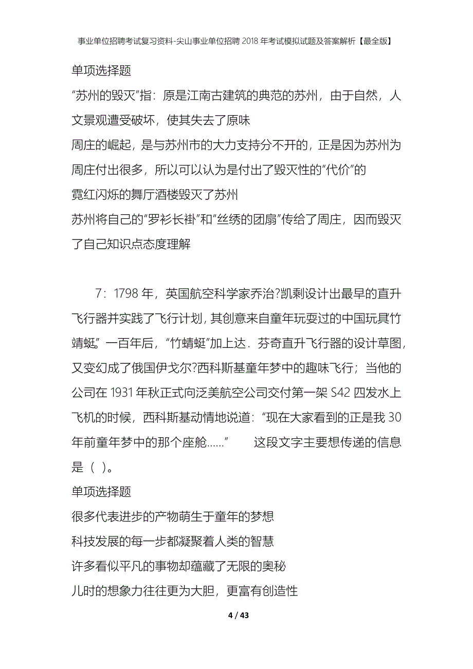 事业单位招聘考试复习资料-尖山事业单位招聘2018年考试模拟试题及答案解析【最全版】_第4页