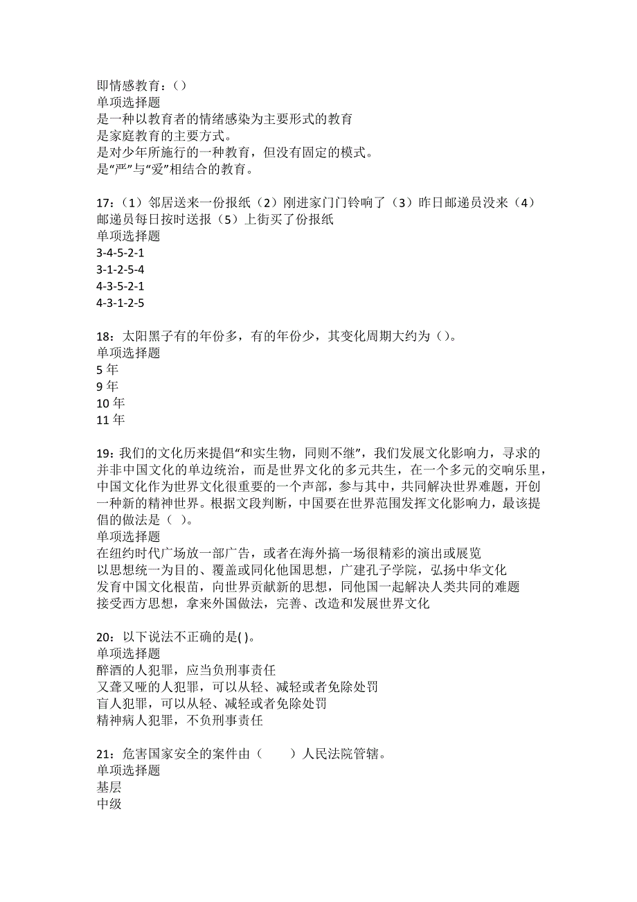 恭城2022年事业编招聘考试模拟试题及答案解析7_第4页