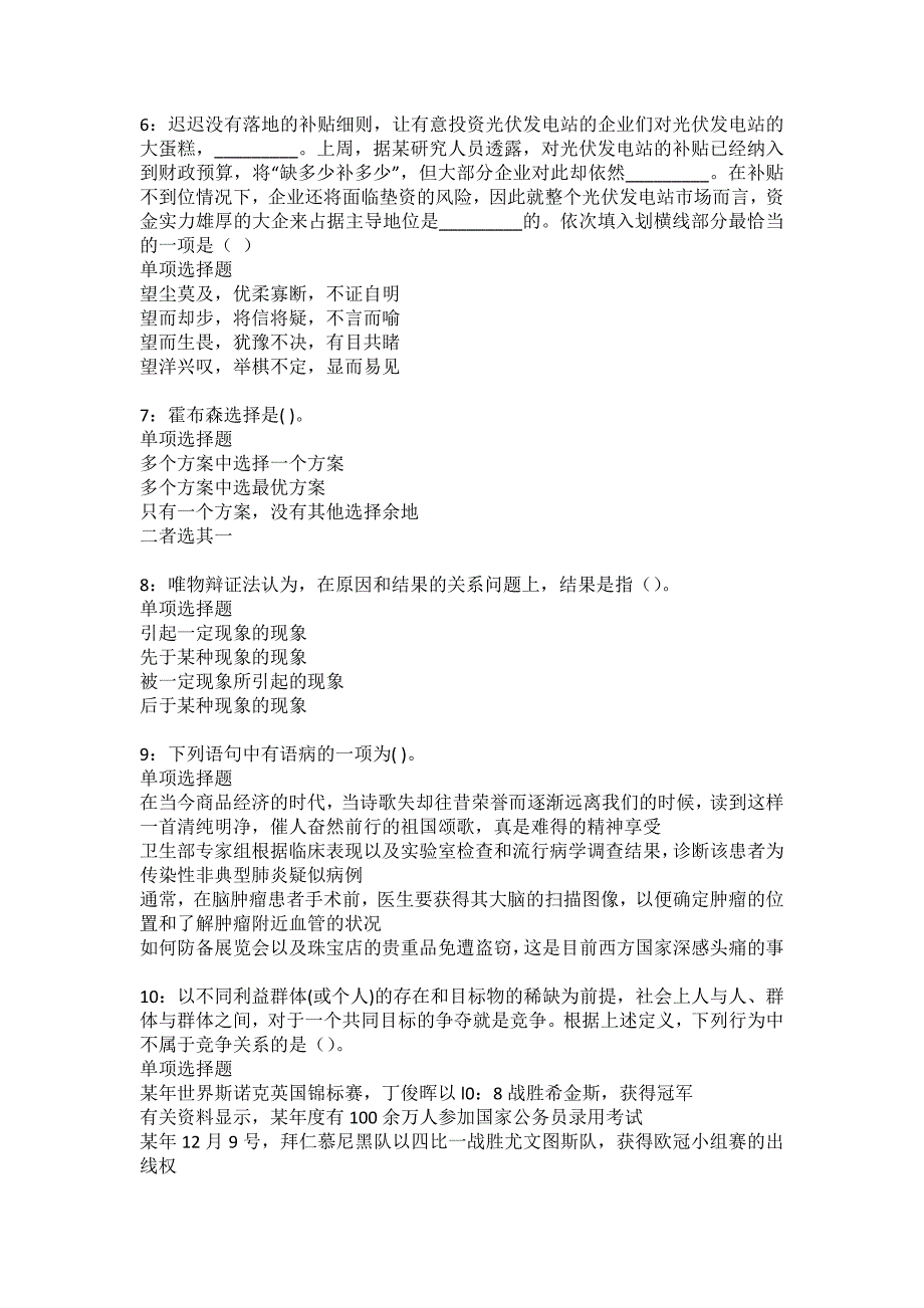 方山2022年事业单位招聘考试模拟试题及答案解析30_第2页