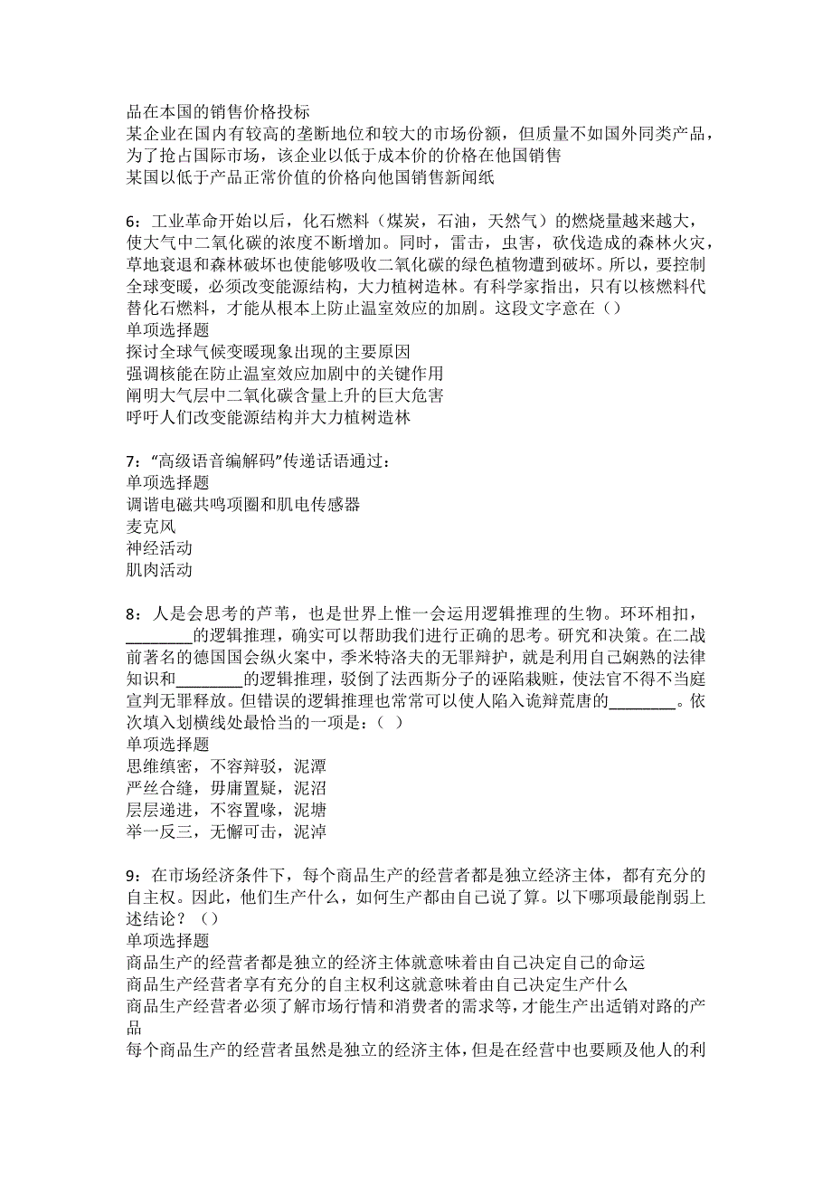 昂仁事业编招聘2022年考试模拟试题及答案解析11_第2页