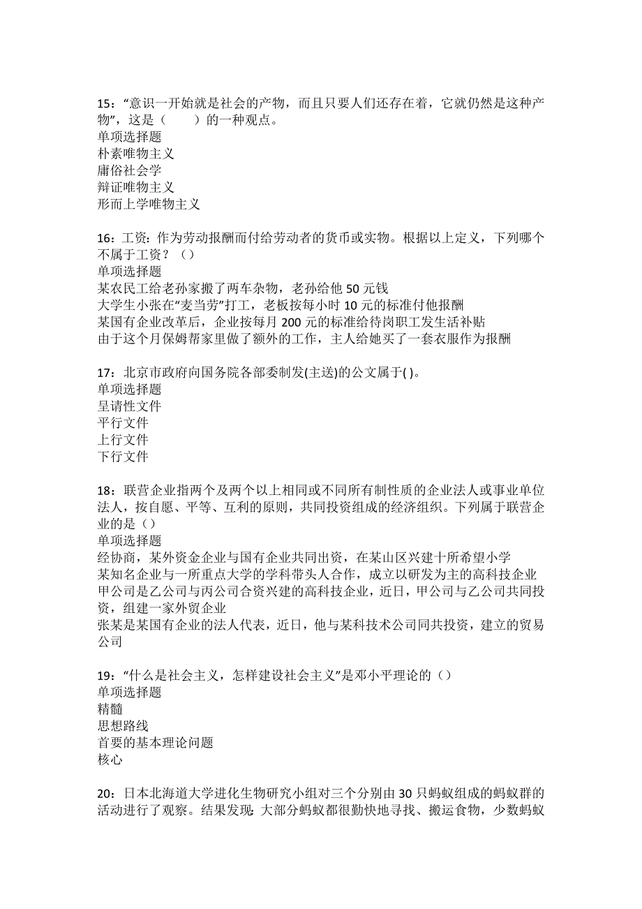 昂仁事业编招聘2022年考试模拟试题及答案解析11_第4页