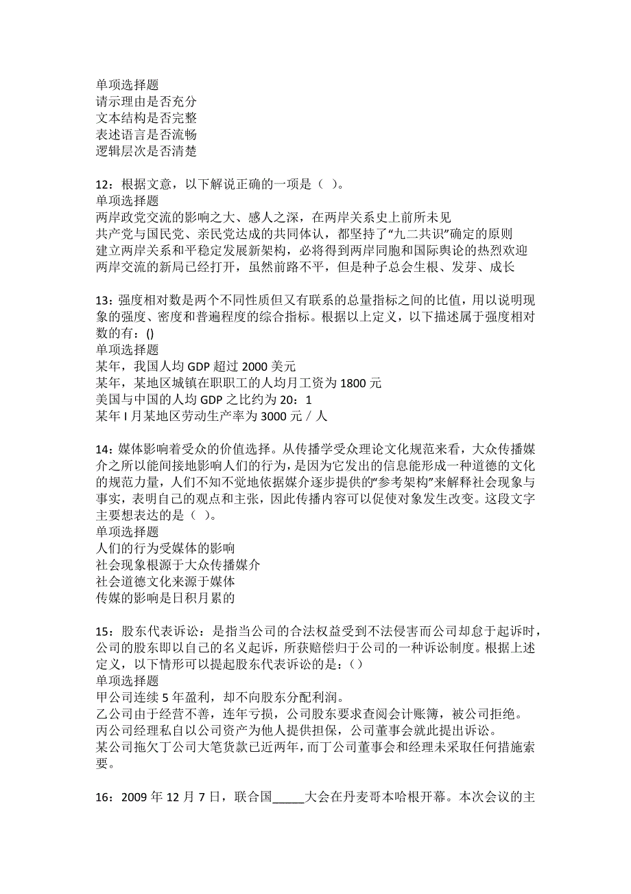 惠城2022年事业单位招聘考试模拟试题及答案解析13_第3页