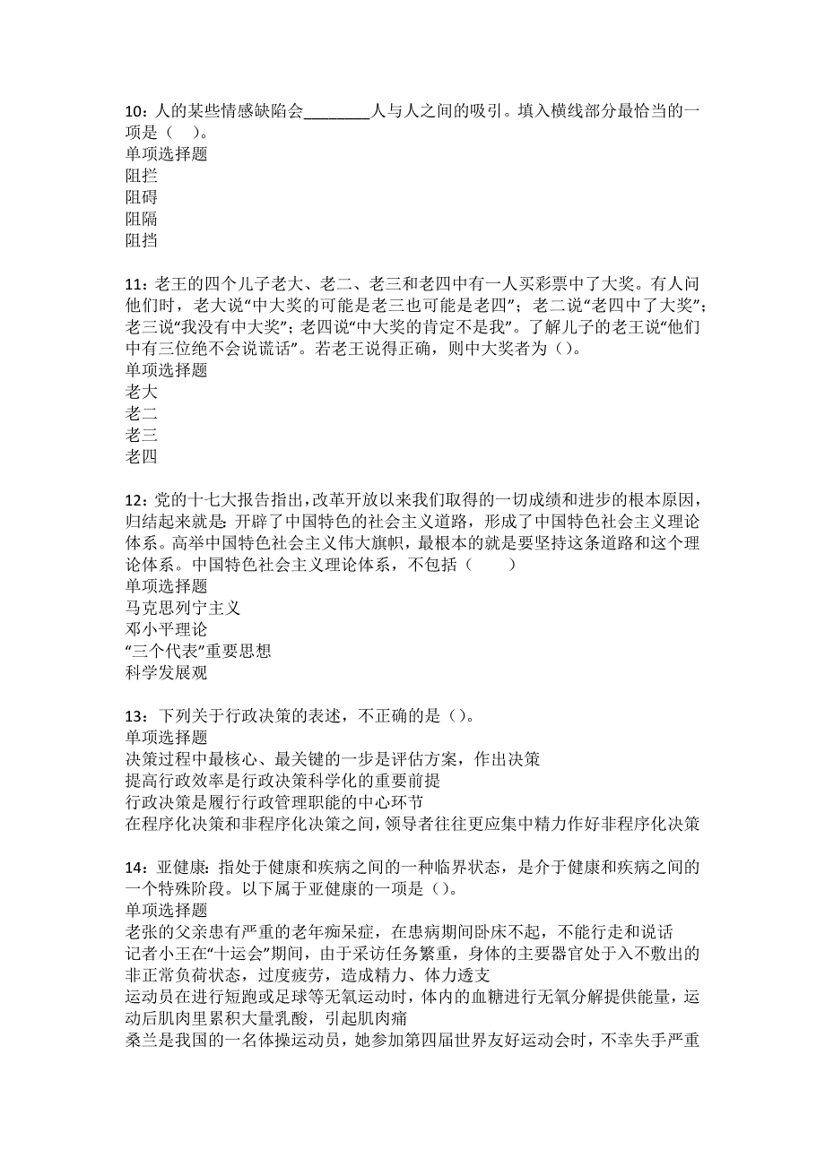 忻府事业编招聘2022年考试模拟试题及答案解析2_第3页