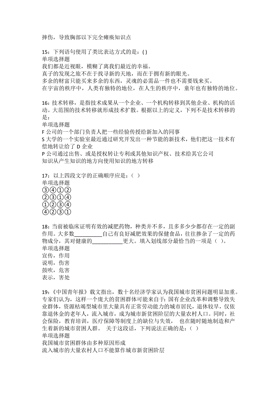 忻府事业编招聘2022年考试模拟试题及答案解析2_第4页