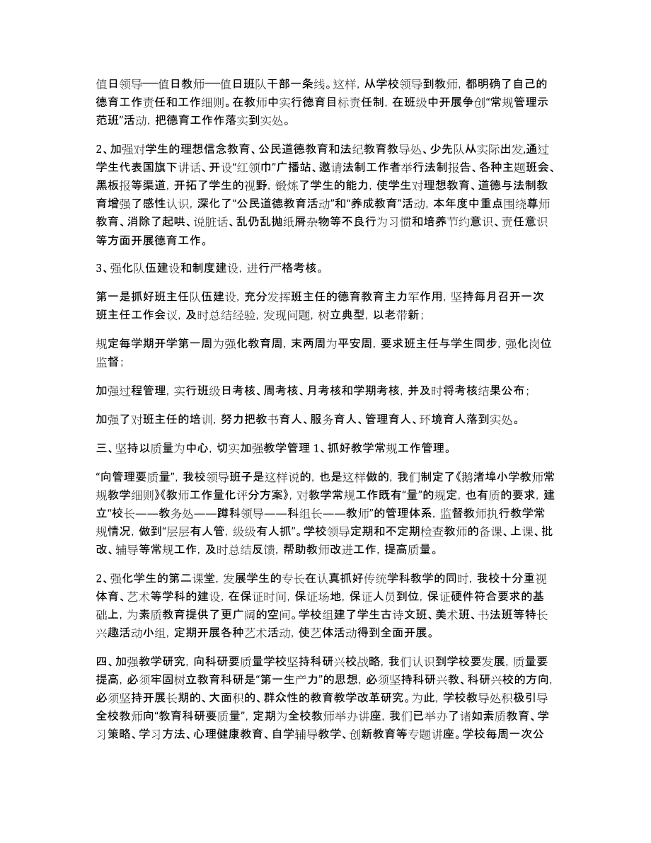 优秀先进集体事迹材料[申报县教育系统先进集体事迹材料]_第2页