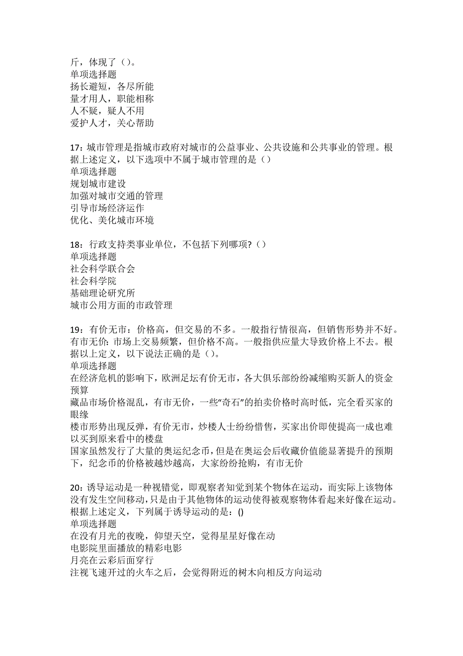 慈溪事业编招聘2022年考试模拟试题及答案解析34_第4页