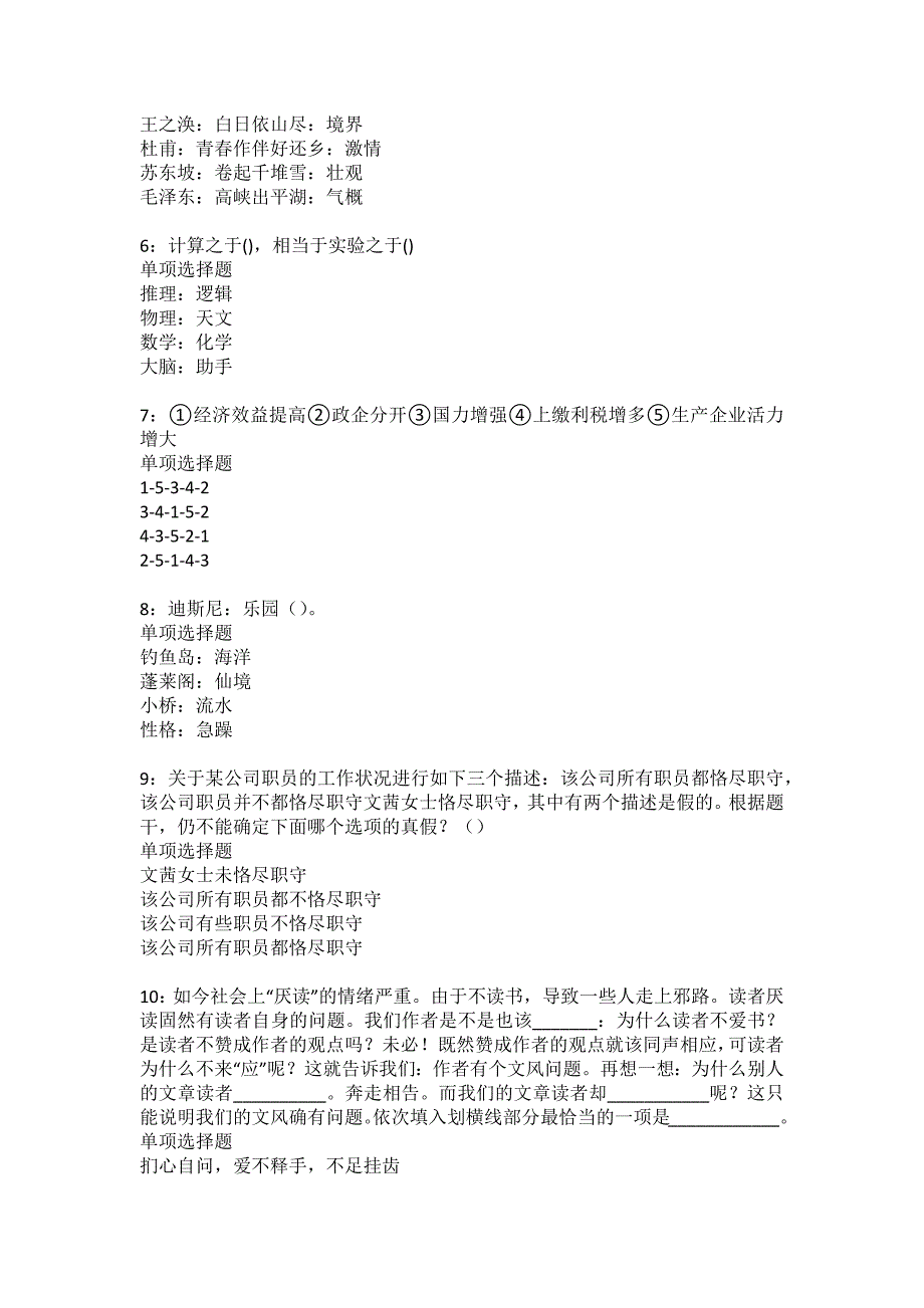 新乡事业单位招聘2022年考试模拟试题及答案解析3_第2页