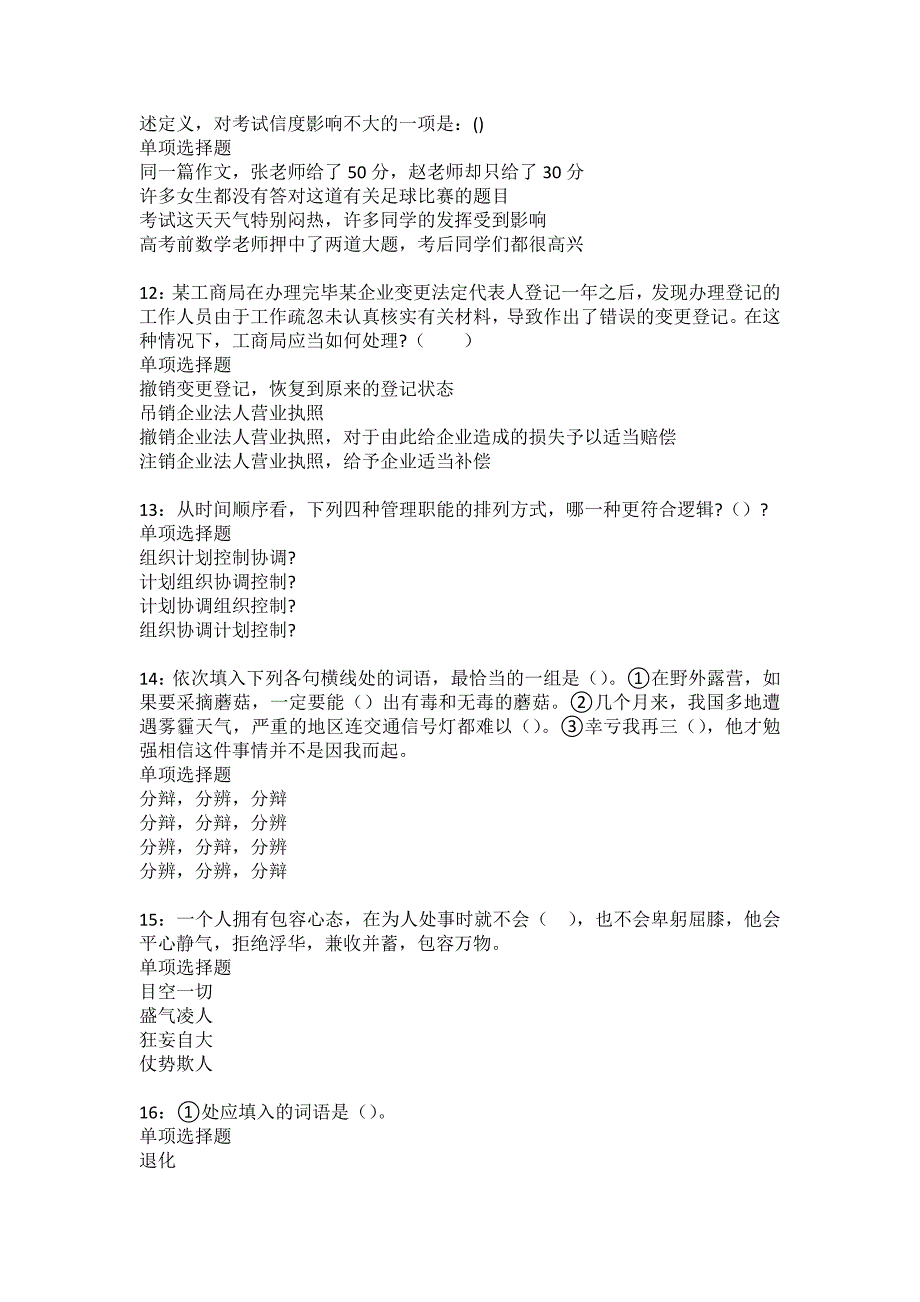 新野2022年事业编招聘考试模拟试题及答案解析6_第3页