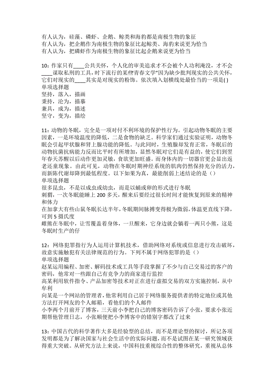 攀枝花2022年事业编招聘考试模拟试题及答案解析16_第3页