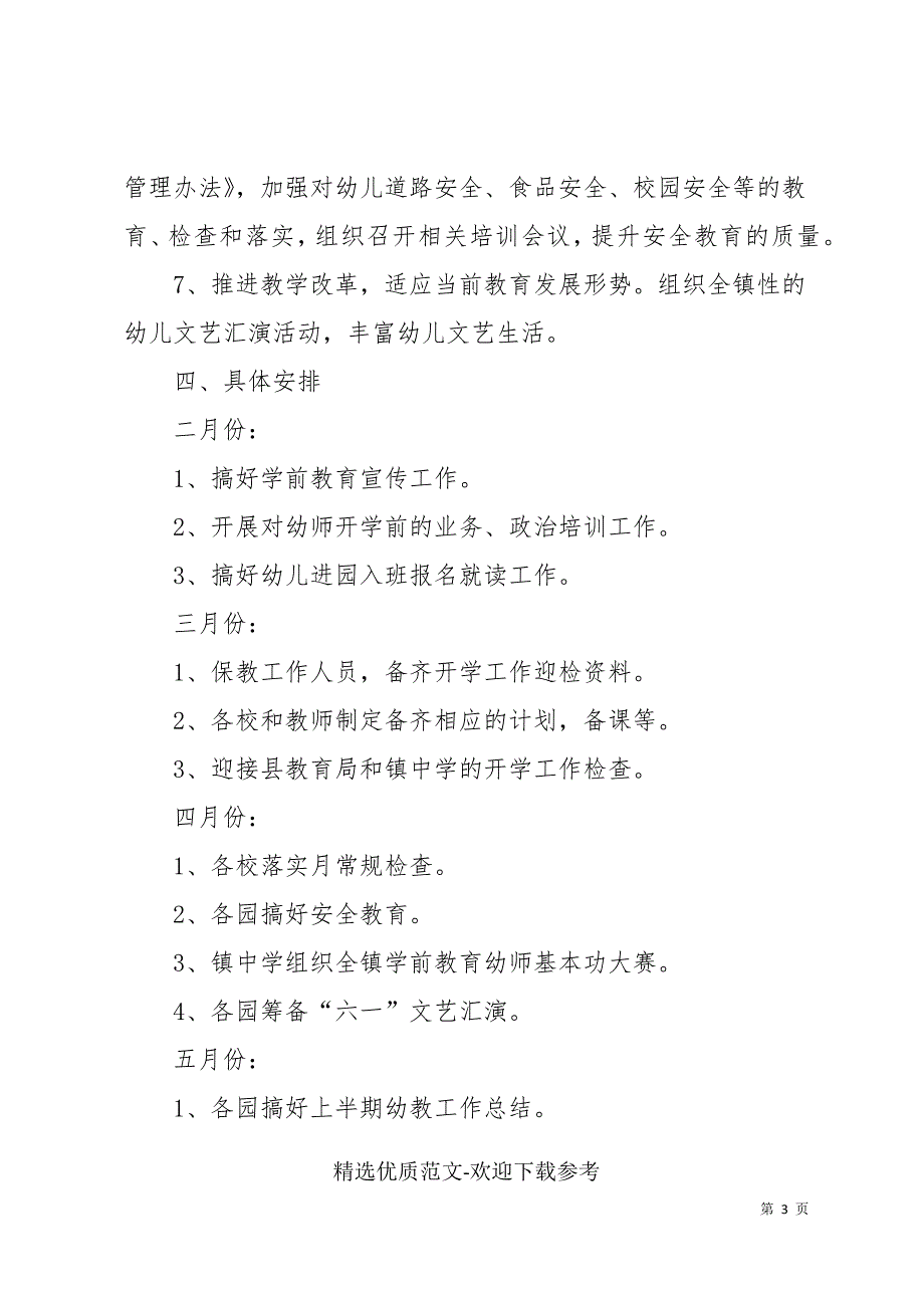 学期教育工作计划范文材料(共15页)_第3页