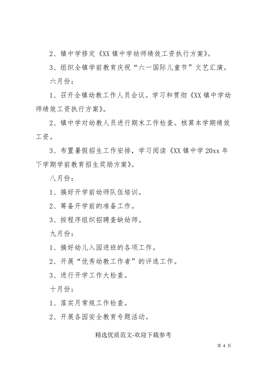 学期教育工作计划范文材料(共15页)_第4页