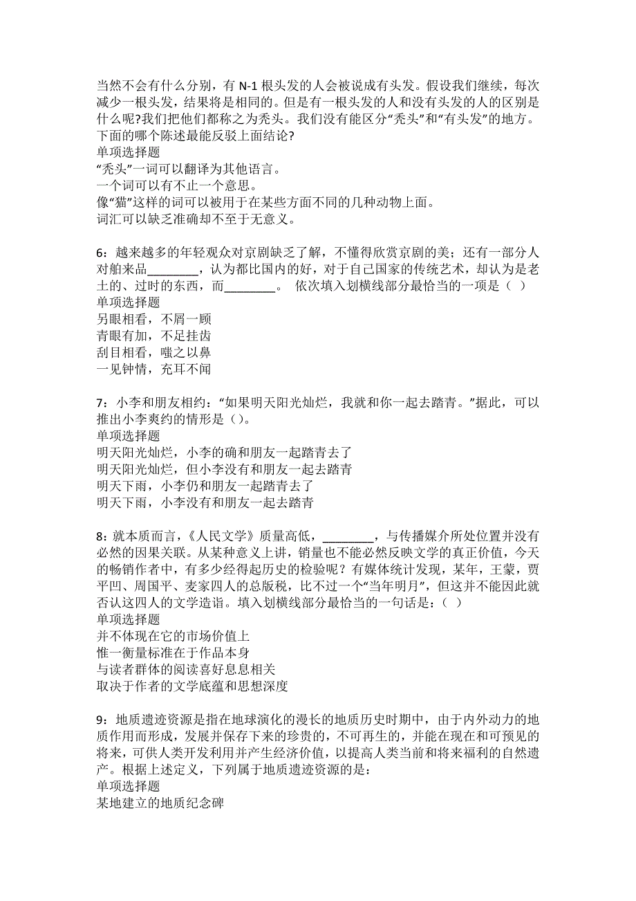 日喀则2022年事业编招聘考试模拟试题及答案解析1_第2页