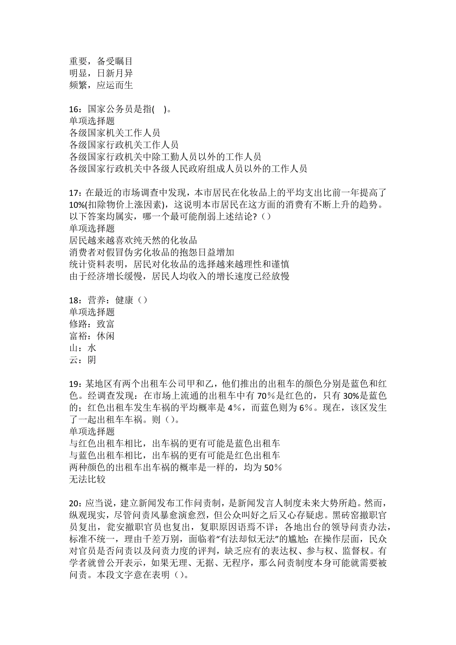 息烽2022年事业单位招聘考试模拟试题及答案解析24_第4页