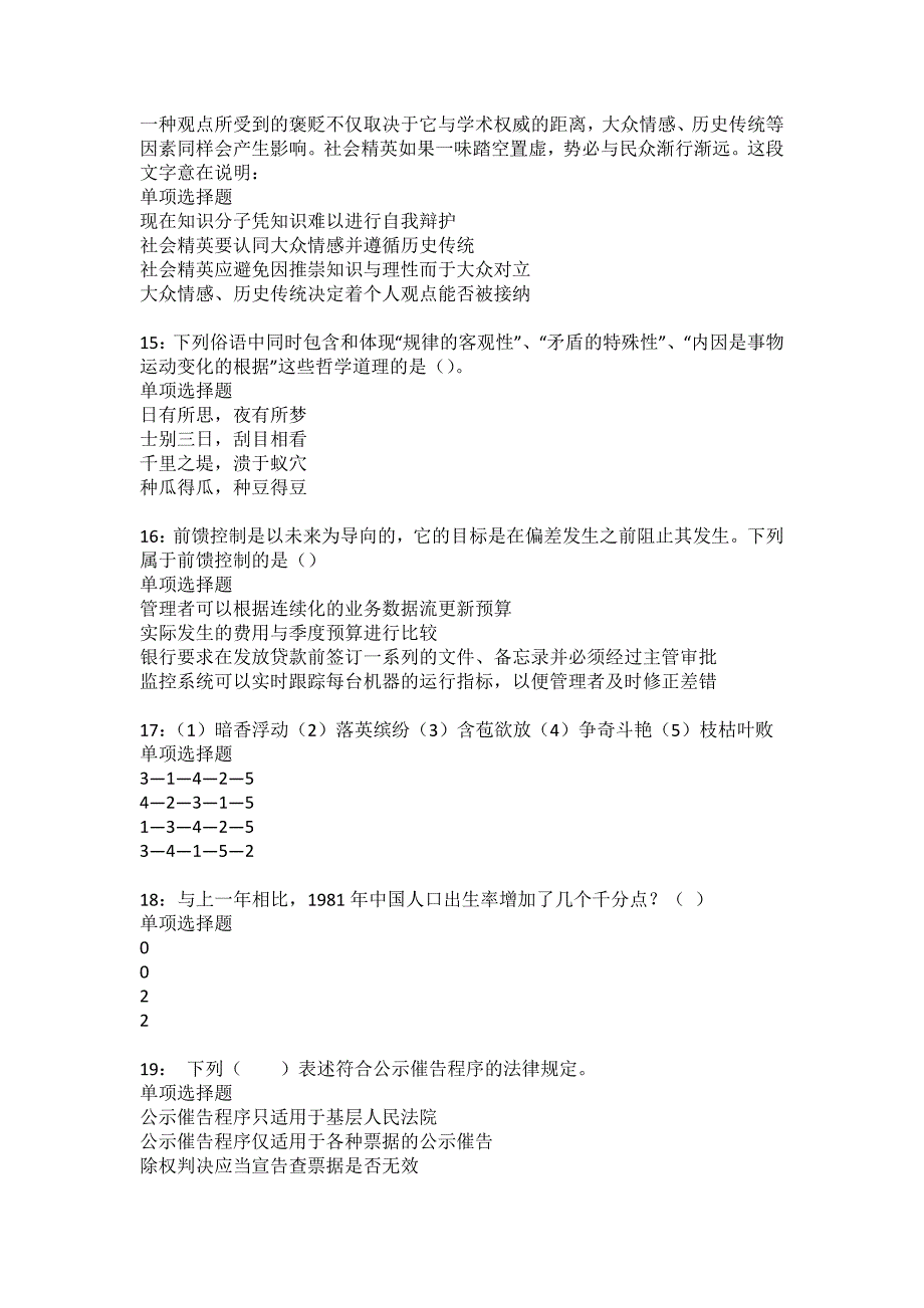 忻州2022年事业编招聘考试模拟试题及答案解析30_第4页