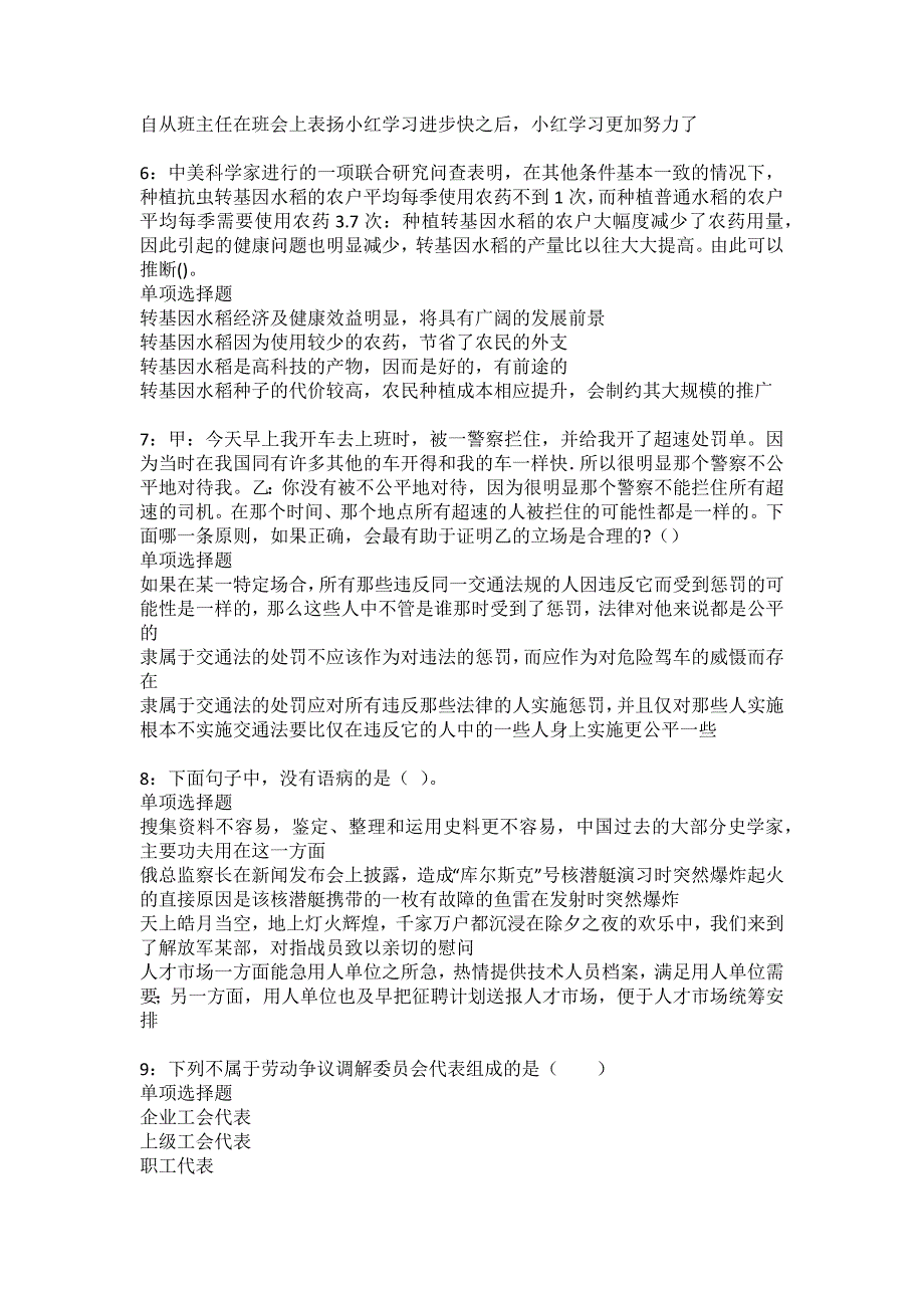 慈溪2022年事业编招聘考试模拟试题及答案解析35_第2页