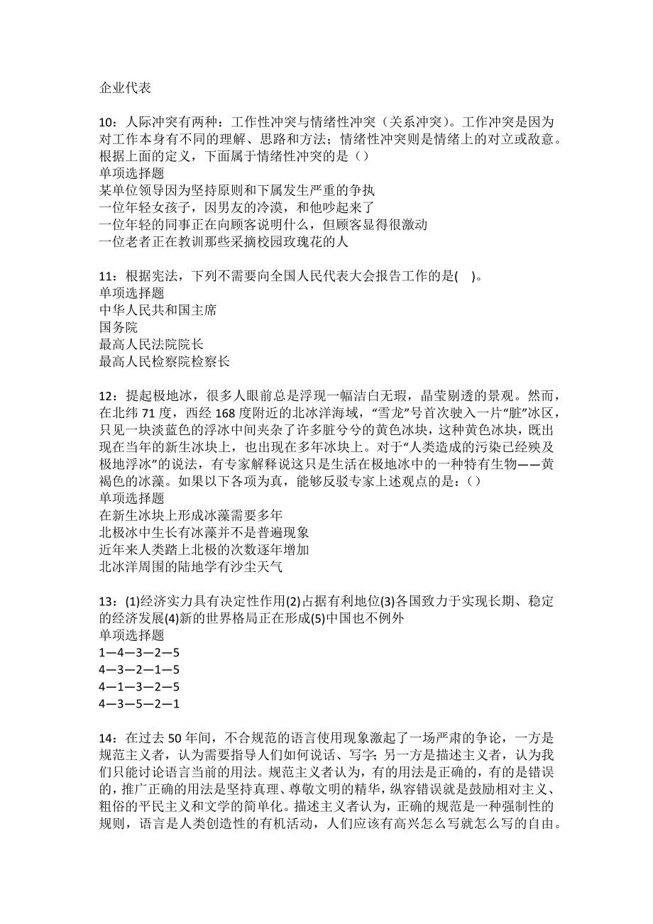 慈溪2022年事业编招聘考试模拟试题及答案解析35_第3页