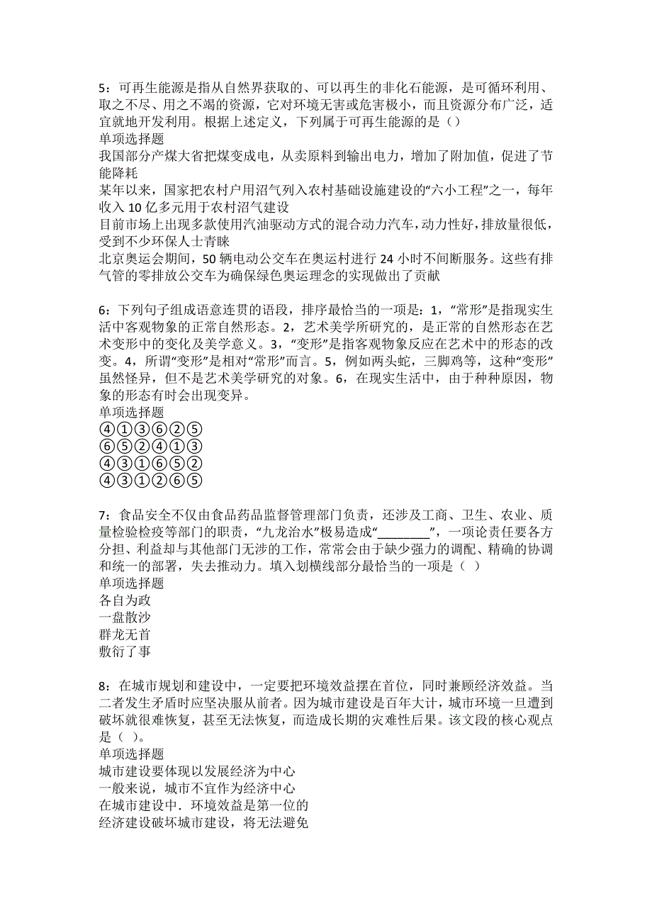 文县2022年事业编招聘考试模拟试题及答案解析29_第2页