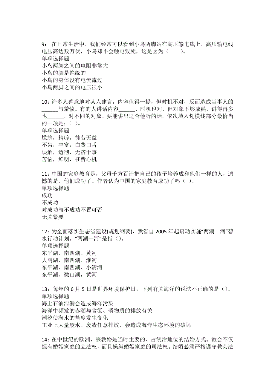 文县2022年事业编招聘考试模拟试题及答案解析29_第3页