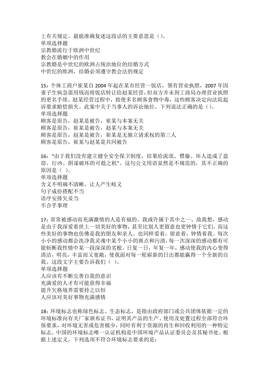 文县2022年事业编招聘考试模拟试题及答案解析29_第4页