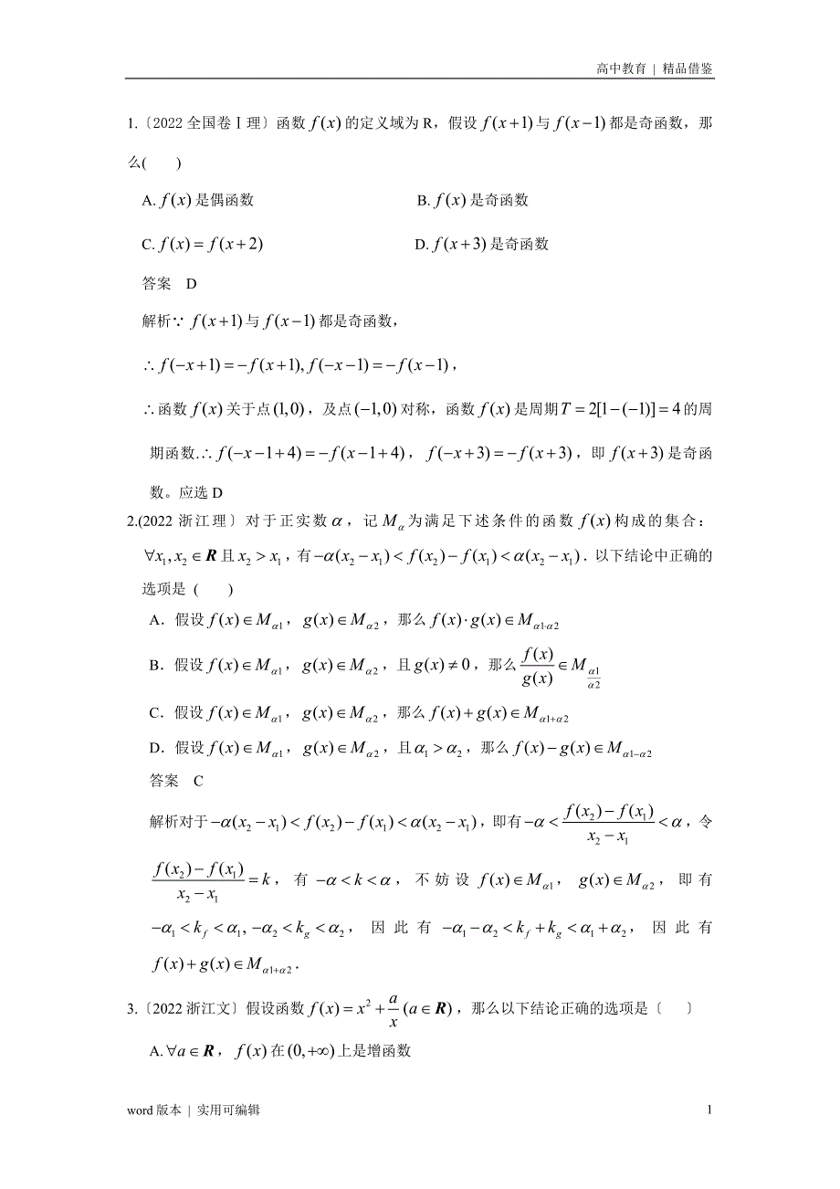 高考数学函数题库实用_第1页