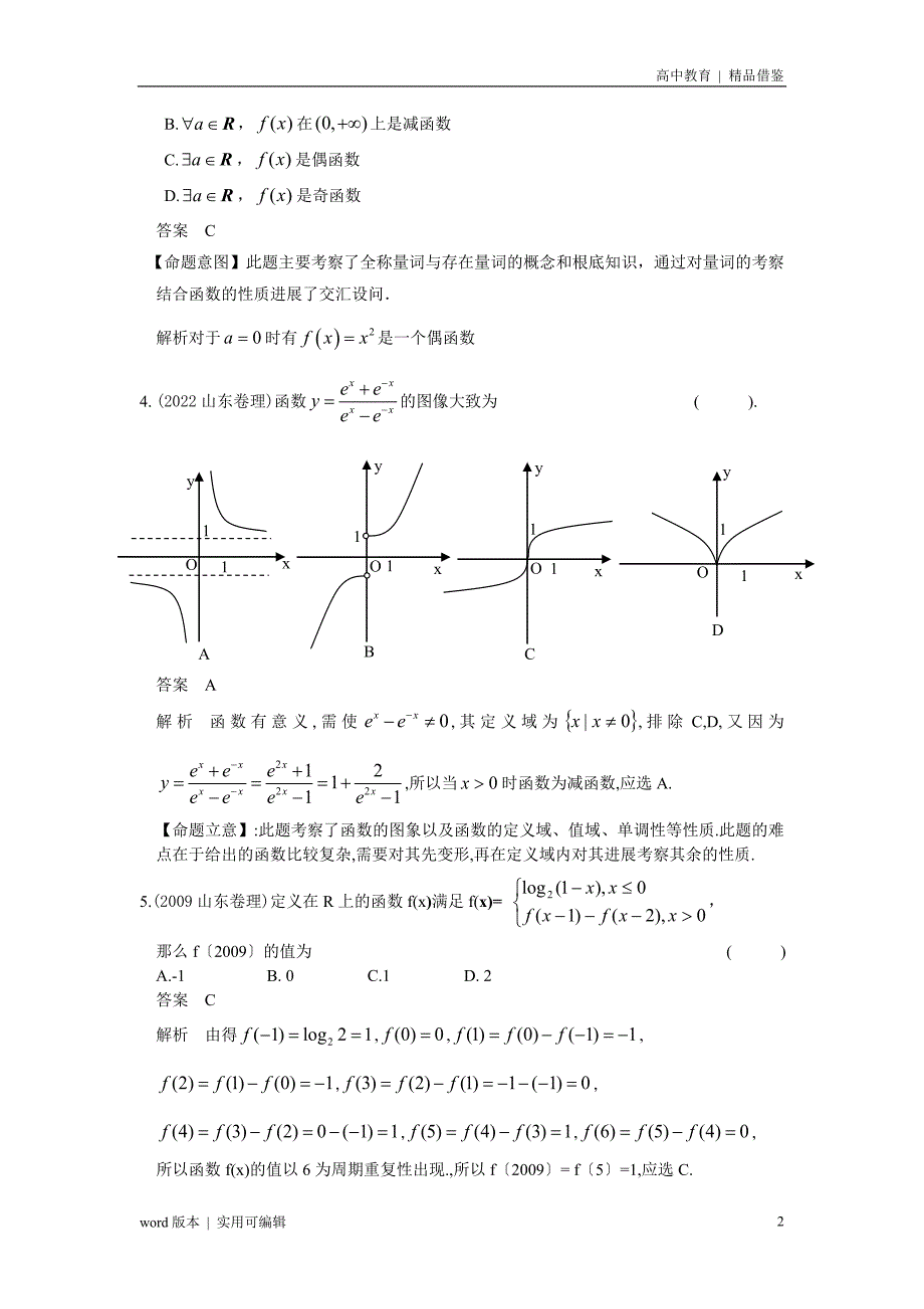 高考数学函数题库实用_第2页