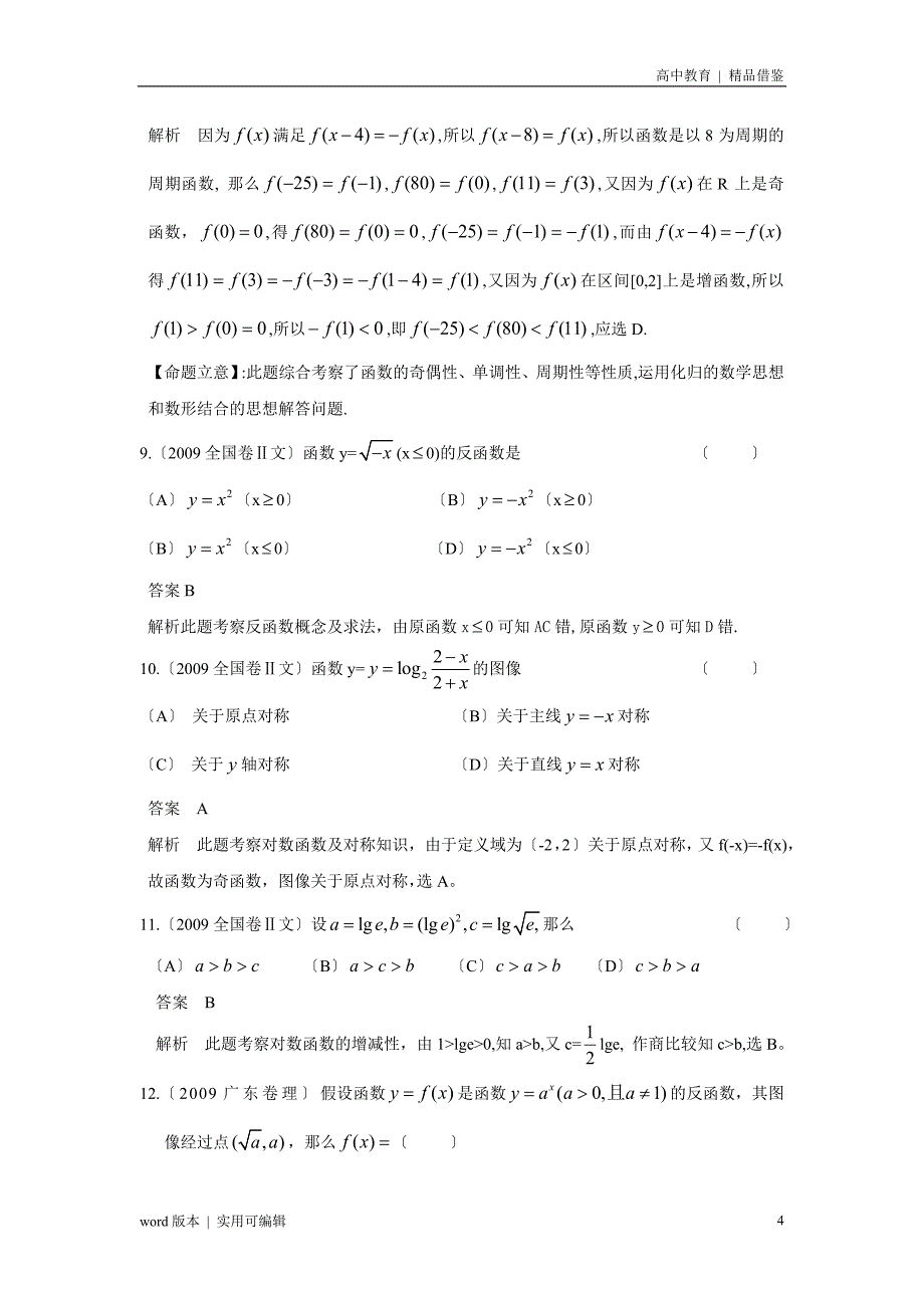 高考数学函数题库实用_第4页