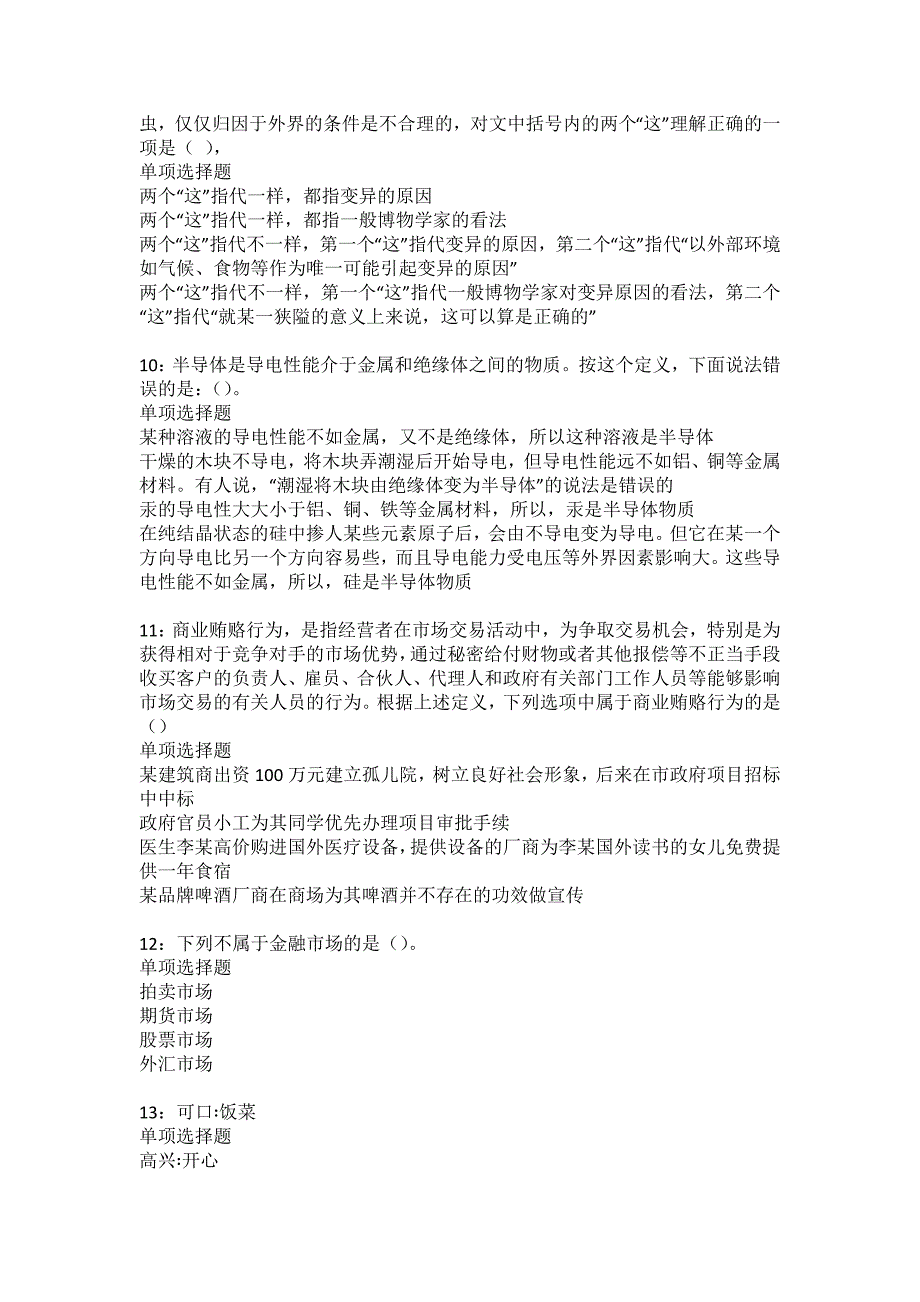 昂仁事业编招聘2022年考试模拟试题及答案解析23_第3页