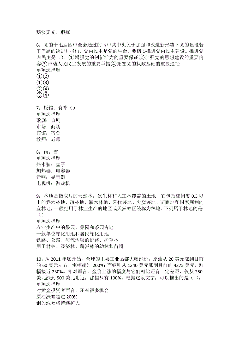 房县2022年事业编招聘考试模拟试题及答案解析20_第2页