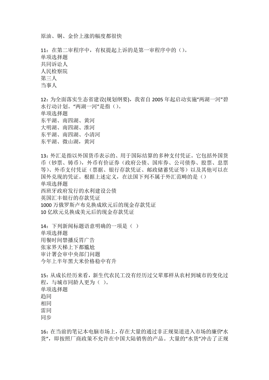 房县2022年事业编招聘考试模拟试题及答案解析20_第3页