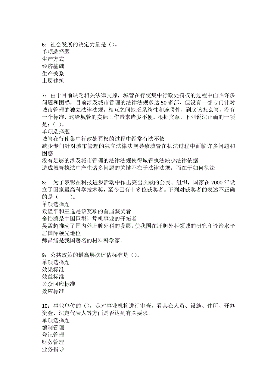 张掖事业编招聘2022年考试模拟试题及答案解析19_第2页