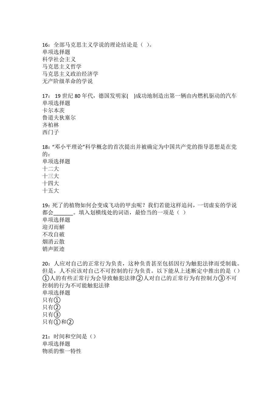 张掖事业编招聘2022年考试模拟试题及答案解析19_第4页