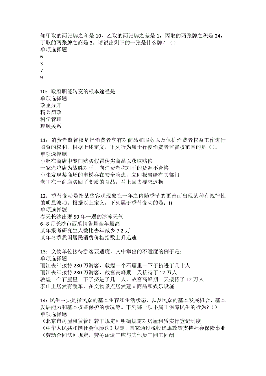 文安2022年事业单位招聘考试模拟试题及答案解析18_第3页