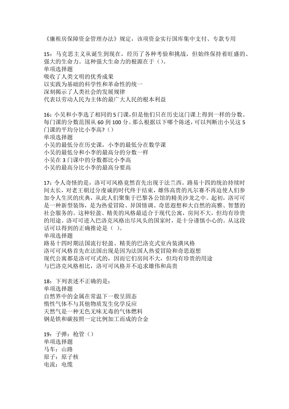 文安2022年事业单位招聘考试模拟试题及答案解析18_第4页