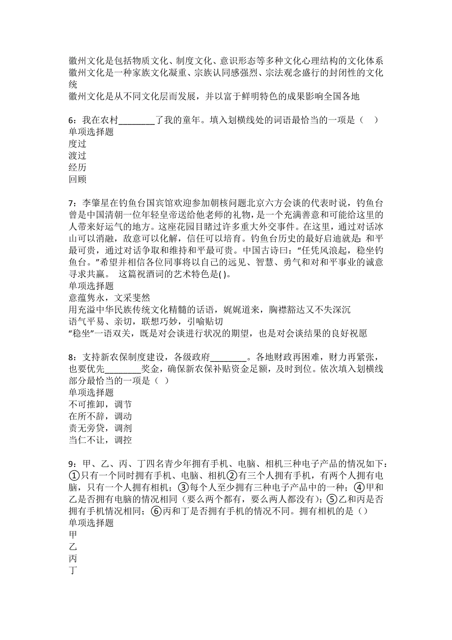 新宾事业单位招聘2022年考试模拟试题及答案解析23_第2页