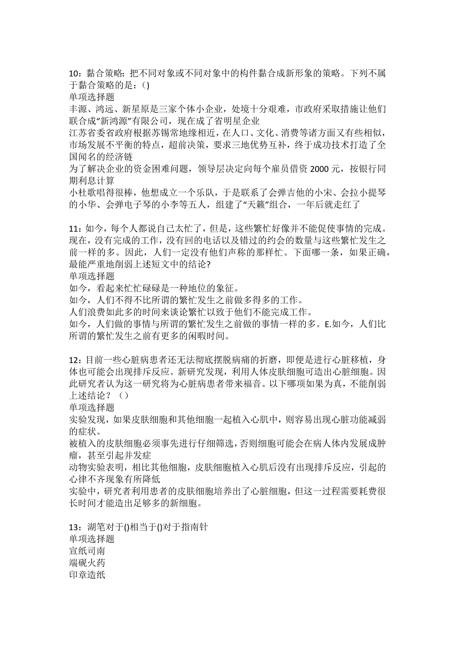 新宾事业单位招聘2022年考试模拟试题及答案解析23_第3页