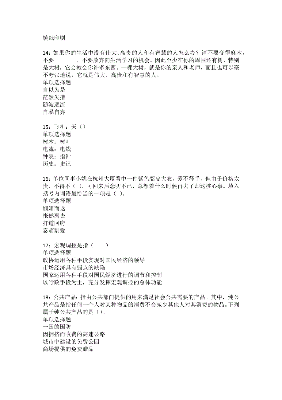 新宾事业单位招聘2022年考试模拟试题及答案解析23_第4页