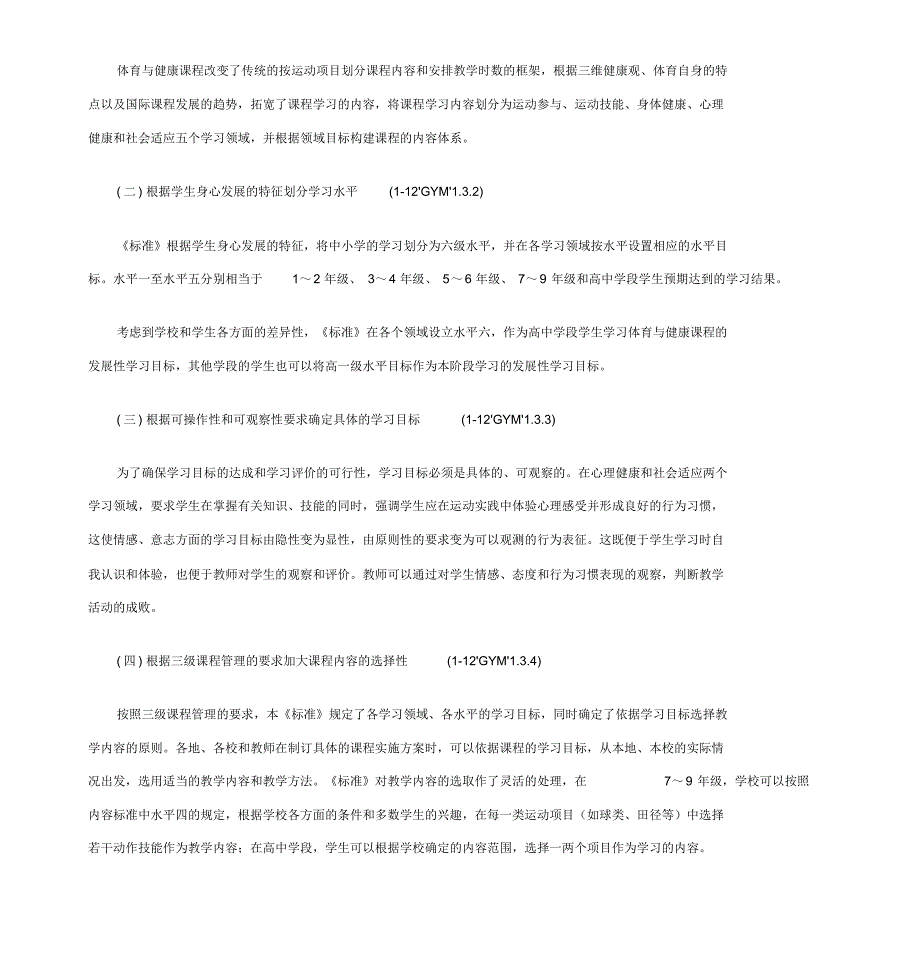 初中体育课程标准资料_第4页