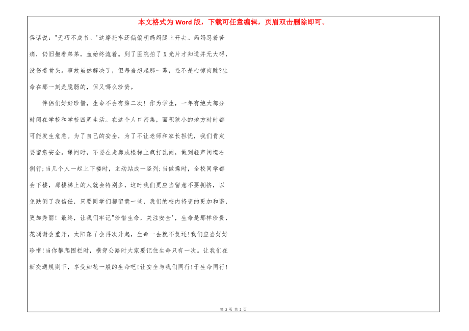 [安全责任黑板报]责任安全 黑板报内容_第2页