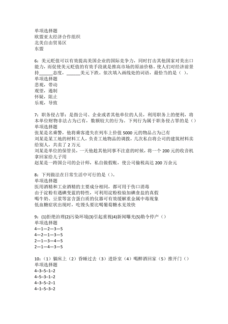 水富事业编招聘2022年考试模拟试题及答案解析31_第2页