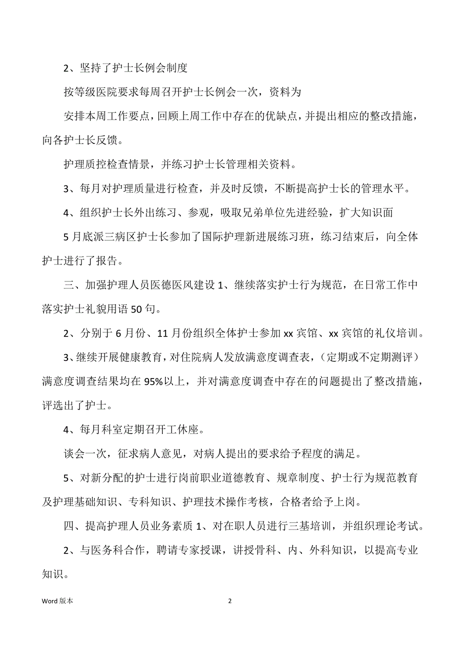 医院护士个人述职汇报锦集七篇_第2页