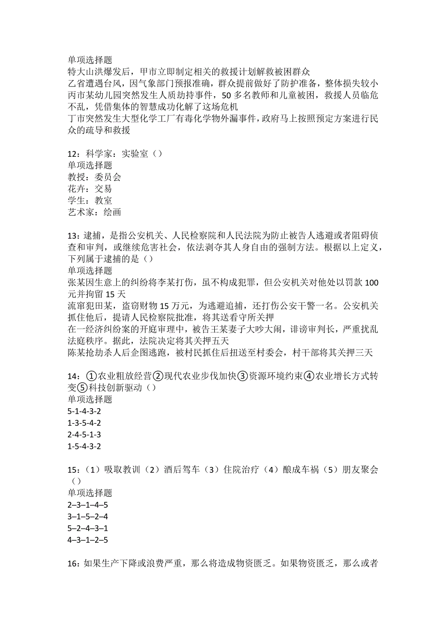 武昌事业编招聘2022年考试模拟试题及答案解析40_第3页