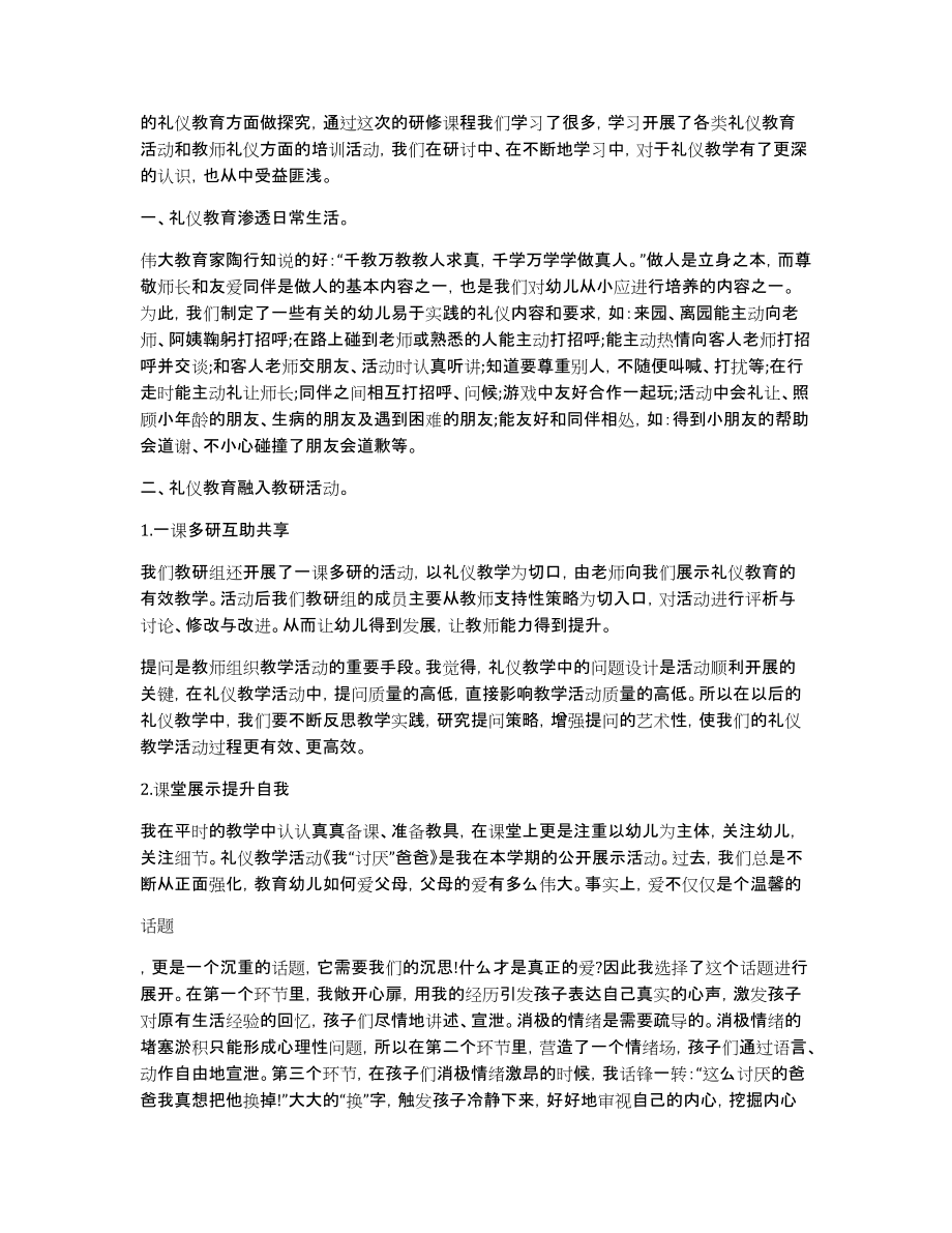 幼儿教师礼仪培训心得体会培训后的收获和感想_第2页