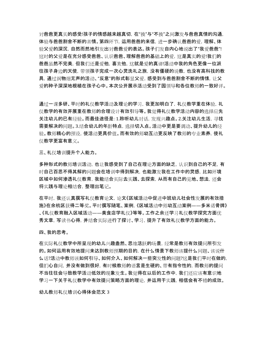 幼儿教师礼仪培训心得体会培训后的收获和感想_第3页